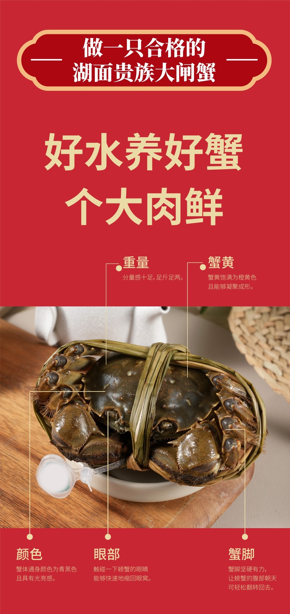 常规大闸蟹详情页 (2).jpg