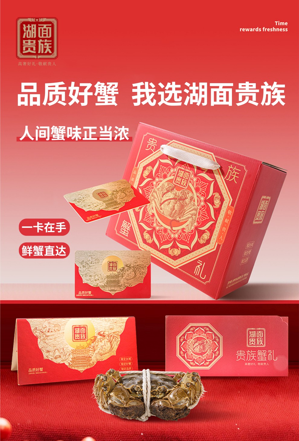 常规大闸蟹详情页 (1)_画板 1.jpg