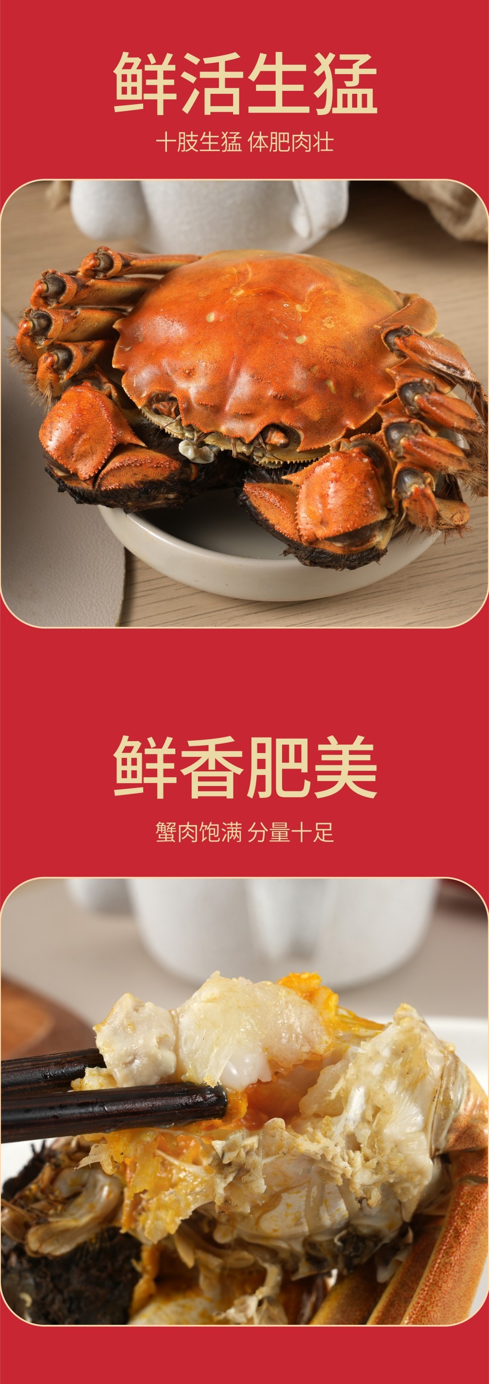 常规大闸蟹详情页 (3).jpg