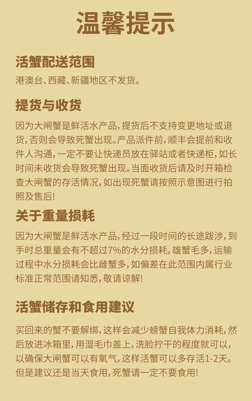 常规大闸蟹详情页 (15).jpg